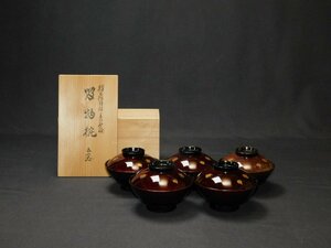 【宝扇】H-2789　吸物椀 摺漆 柏葉/木製・本漆塗/共箱/美品