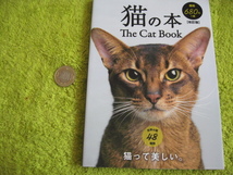 猫の本（改訂版）＊The Cat Book＊世界の猫48種類＊日販アイ・ピー・エス株式会社_画像1