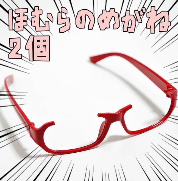 暁美ほむら コスプレ　メガネ　めがね　眼鏡　18cm　アンダー　2個【残3のみ】