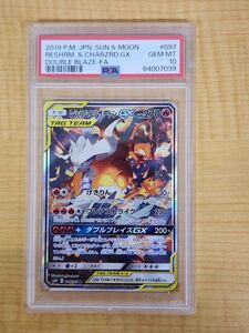 1円〜 ポケモンカード PSA10 レシラム&リザードン GX SA SR 097/095 SM10 P1534