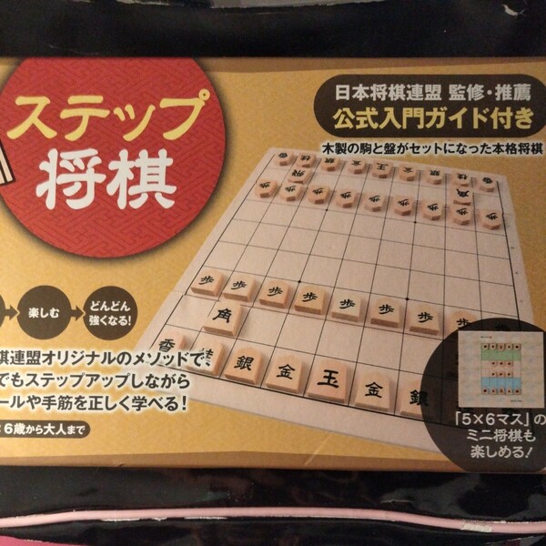 本格ステップ将棋　羽生善治の将棋を始めたい人のために　将棋盤 将棋駒 将棋セット　大人用入門書