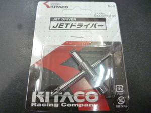 キタコ 674-0600100 JETドライバー ジェットドライバー 定形外郵便可