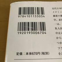 雄気堂々(上) (下)　2冊セット　(新潮文庫) 文庫 城山 三郎 (著)_画像5