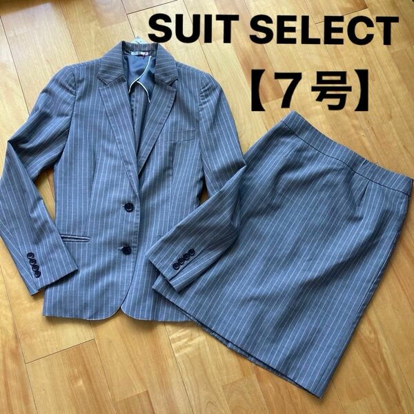 SUIT SELECT スーツ セットアップ スカート スーツ上下セット【７号】グレー　美品！！