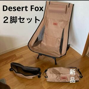 Desert Fox アウトドアチェア　２脚セット（ひとつ新品）