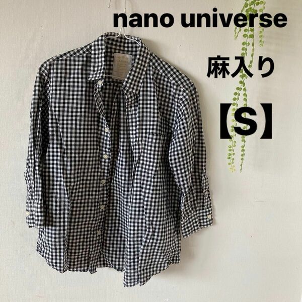 ナノユニバース　麻入りシャツ【S】 チェックリネンシャツ