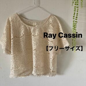 Ray Cassin 全レース編み カットソー【フリーサイズ】