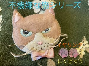 猫　ネコ　ブローチ　ハンドメイド　にくきゅう　イヤリング　肉球　リボン　不機嫌　ノンホールピアス　レジン　ピンク　猫好き　母の日