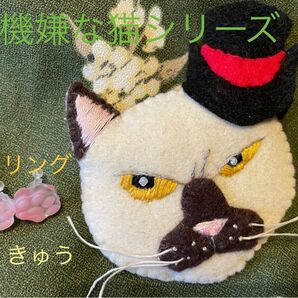 猫　ネコ　ブローチ　ハンドメイド　シルクハット　にくきゅう　イヤリング　肉球　不機嫌な猫　怒った猫　シャム猫　母の日　プレゼント