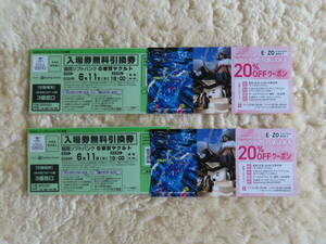  SoftBank VS Yakult 6 month 11 day ( fire ) admission ticket free substitution (1 collection 2 sheets ) that 2