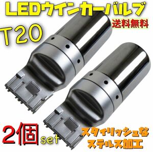 爆光 最新 新品 LED T20 ステルスウインカーバルブ オレンジ色 ハイフラ防止抵抗内蔵 2個セット