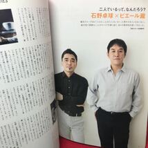 ▼シアターカルチャーマガジン ティー.T 2015 No.31『山田洋次 二宮和也』中島裕翔 菅田将暉 舘ひろし 柴田恭兵 柴咲コウ 安田顕 竹野内豊_画像8