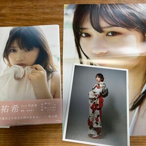 与田祐希 2nd 写真集 特典付き 無口な時間