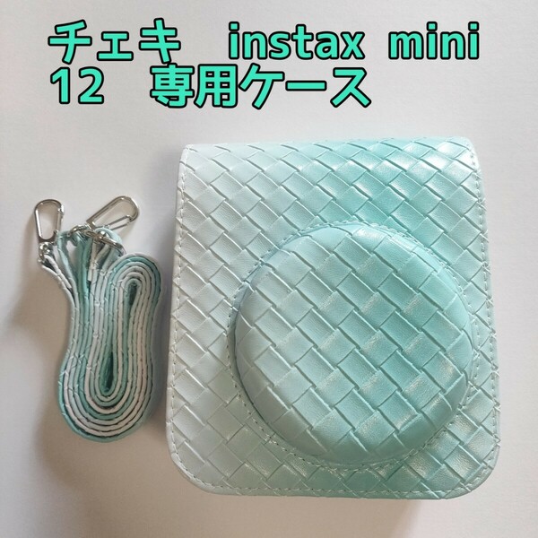 チェキケース　instax mini 12　専用ケース　メッシュ模様　緑