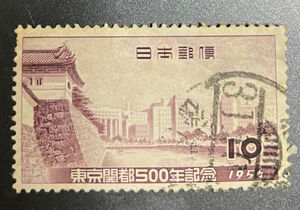 chkt897　使用済み切手　東京開都500年記念　1956　櫛型印　31.10.〇