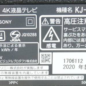 (Q112) SONY BRAVIA KJ-75X8550G 2020年製 75型 4K対応液晶テレビ/Youtobe/無線LAN LEDバックライトの画像6