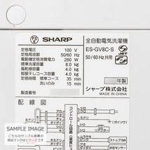 中古/屋内搬入付き SHARP 8kg 洗濯機 60日保証 ES-GV8C 穴なし槽 低騒音インバーター搭載 穴なしサイクロン洗浄 シルバー系/普通_画像3