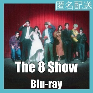 The 8 Show ～極限のマネーショー『Sit』韓流ドラマ『オロ』Blu-rαy「Hot」★5/20以降発送