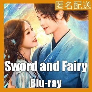 Sword and Fairy『Sit』中国ドラマ『オロ』Blu-ray「Hot」