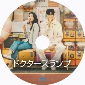 ドクタースランプ『Sit』韓流ドラマ『オロ』Blu-rαy「Hot」の画像2