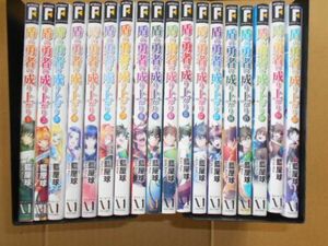 盾の勇者の成り上がり 1～16 19 20 18冊セット 藍屋球