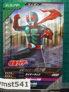 SC01-047: Kamen Rider новый 2 номер 