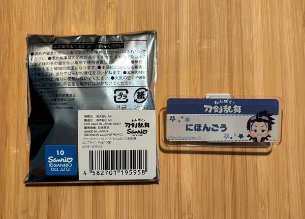 わんぱく！刀剣乱舞　アクリルクリップバッジ　日本号