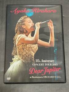 ●【DVD】平原綾香 10th Anniversary CONCERT TOUR 2013 ～Dear Jupiter～ at Bunkamura ORCHARD HALL