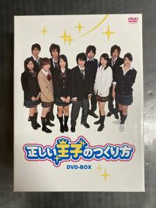 【DVD】正しい王子のつくり方 DVD-BOX
