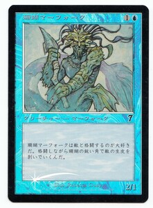 珊瑚マーフォーク/Coral Merfolk　（Foil）