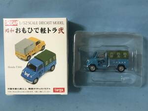 ■■未使用 タッカー 昭和おもひで軽トラ弐 釣具店 釣舟 釣餌 Honda T360 送料220円～■■