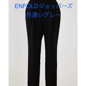 エンフォルド ジョッパーズパンツ