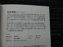 和田秀樹が教える 新・健康常識 ６０歳すぎたらコレステロールは下げなくていい 和田秀樹 永岡書店 ★送料全国一律：185円★_画像2