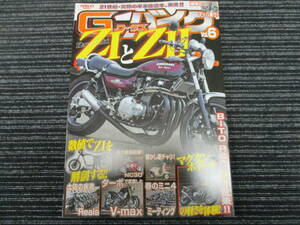 G-ワークスバイク 2017/5月 Vol.61 ZⅠとZⅡ (Z1/Z2/Z750/Z900/Z1000/KZ/H1/H2/KH/SS/CB400/CBX400F/V-MAX/クレタク/BEET/当時物/フクイ