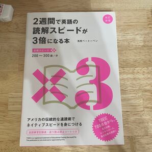 2週間で英語の解読スピードが3倍に 改新 浅見 ベートーベン