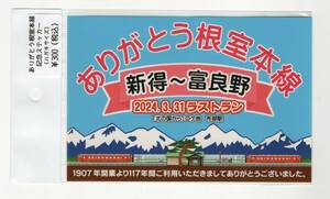 K　2024年3.31ラストラン　ありがとう根室本線　記念ステッカー　未開封　K