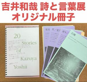 吉井和哉　冊子　② 入場特典　詩と言葉展　渋谷　パルコ　20周年　会場限定