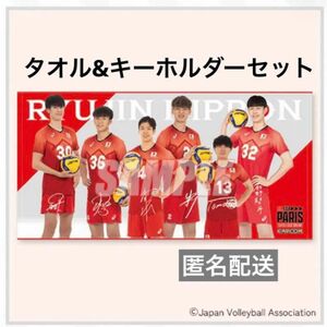 バレーボール男子日本代表　カプくじ　タオル&キーホルダーセット