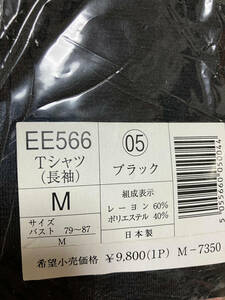 シャルレ Tシャツ[長袖](ブラック) EE566 新品未使用 M③