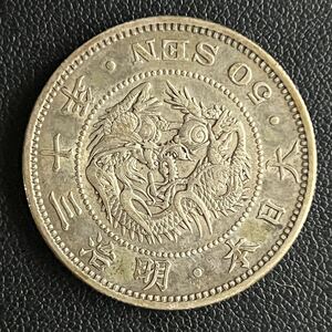 【本物保証】明治30年 五十銭銀貨　50銭 量目約13.44g SV800 明治三十年 銀貨 古銭