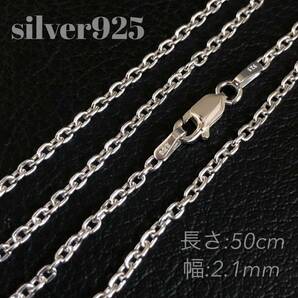 シルバー925 アズキチェーン 50cm ネックレスチェーン シルバーネックレス silver925