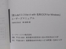 読んde!!ココ Ver.4 with 名刺OCR for Windows（中古品、エー・アイ・ソフト株式会社）_画像5