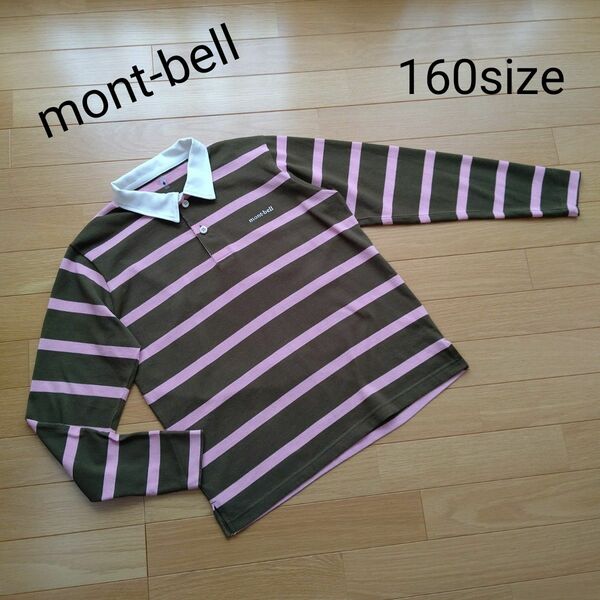 mont-bell　長袖ボーダーポロシャツ　160size☆ラガーシャツ