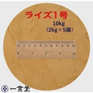 日清丸紅飼料 ライズ1号 10kg (2kg×5袋) (粒径0.25mm) メダカ めだか エサ 餌 おとひめ ハイグロウ リッチ 送料無料 直送　 100016