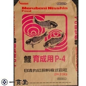 日清丸紅飼料鯉育成用 P-4 20kg 粒径(mm)3.5