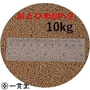 おとひめEP2(約1.9～約2.0mm) 10kg(500g×20袋) 沈降性(沈下性) 日清丸紅飼料 金魚 アロワナ 肉食魚に 倉出し　10002368