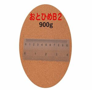 日清丸紅飼料 おとひめB2 900g (450g×2袋) (0.36～0.62mm) 沈降性(沈下性)小分け品 1kgから規格変更 10002499