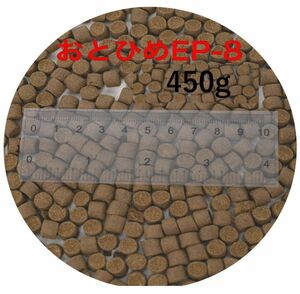 日清丸紅飼料 おとひめEP8 450g (8.0～6.8mm) 沈降性(沈下性)500gから規格変更 10002522