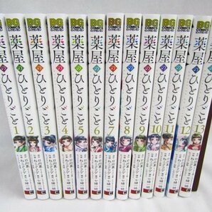 1円スタート 薬屋のひとりごと 1～13巻 既刊全巻セット ねこクラゲ セットコミック 1スタ 中古品 ★5040の画像1