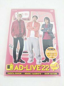AD-LIVE 2022 第4巻（江口拓也×安元洋貴×速水奨）通常版 DVD